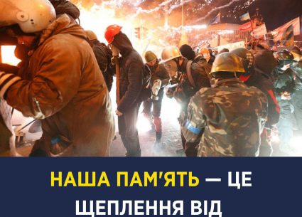 Наша пам’ять – це щеплення від зневіри та рабства